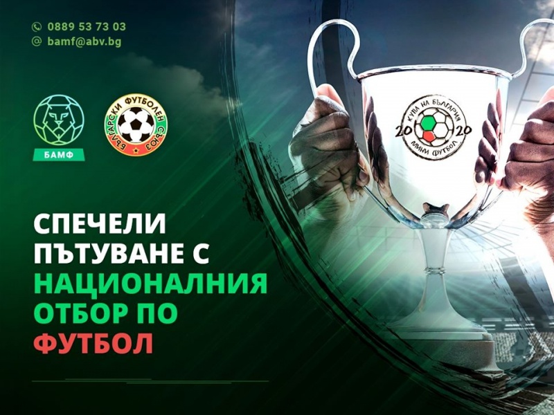 Стартира записването за пилотното издание на "Купа България по мини футбол"
